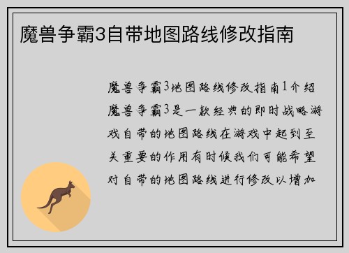 魔兽争霸3自带地图路线修改指南