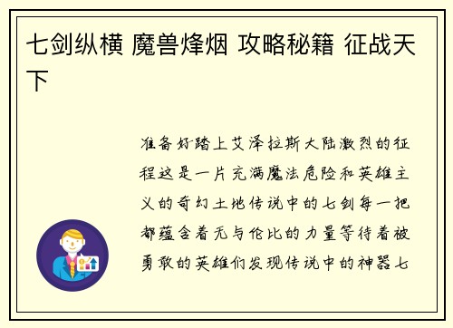 七剑纵横 魔兽烽烟 攻略秘籍 征战天下