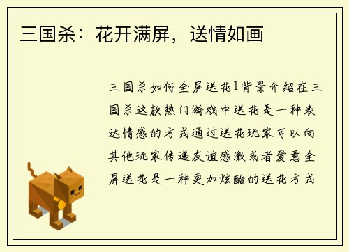 三国杀：花开满屏，送情如画