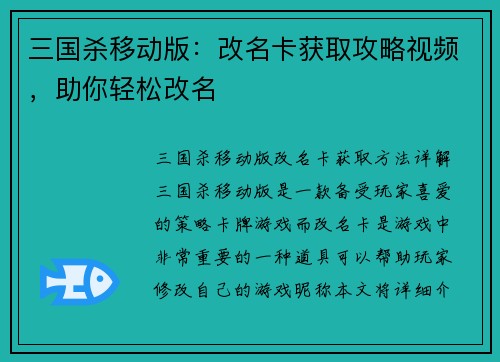 三国杀移动版：改名卡获取攻略视频，助你轻松改名
