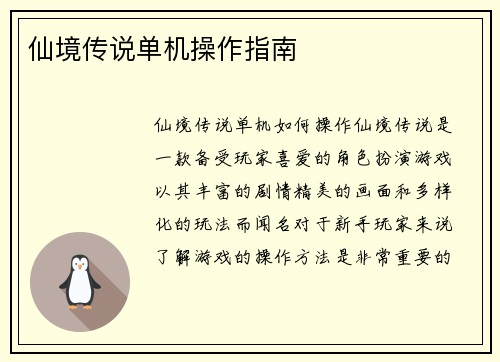 仙境传说单机操作指南