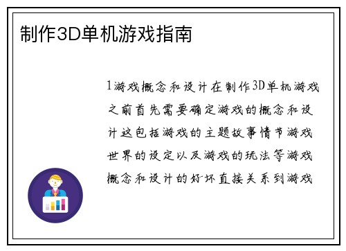 制作3D单机游戏指南