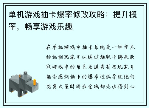 单机游戏抽卡爆率修改攻略：提升概率，畅享游戏乐趣
