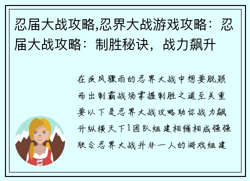 忍届大战攻略,忍界大战游戏攻略：忍届大战攻略：制胜秘诀，战力飙升