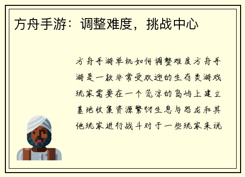 方舟手游：调整难度，挑战中心